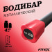 Бодибар 4кг, наконечник красный Fitex Pro FTX-1137-4kg 75_75