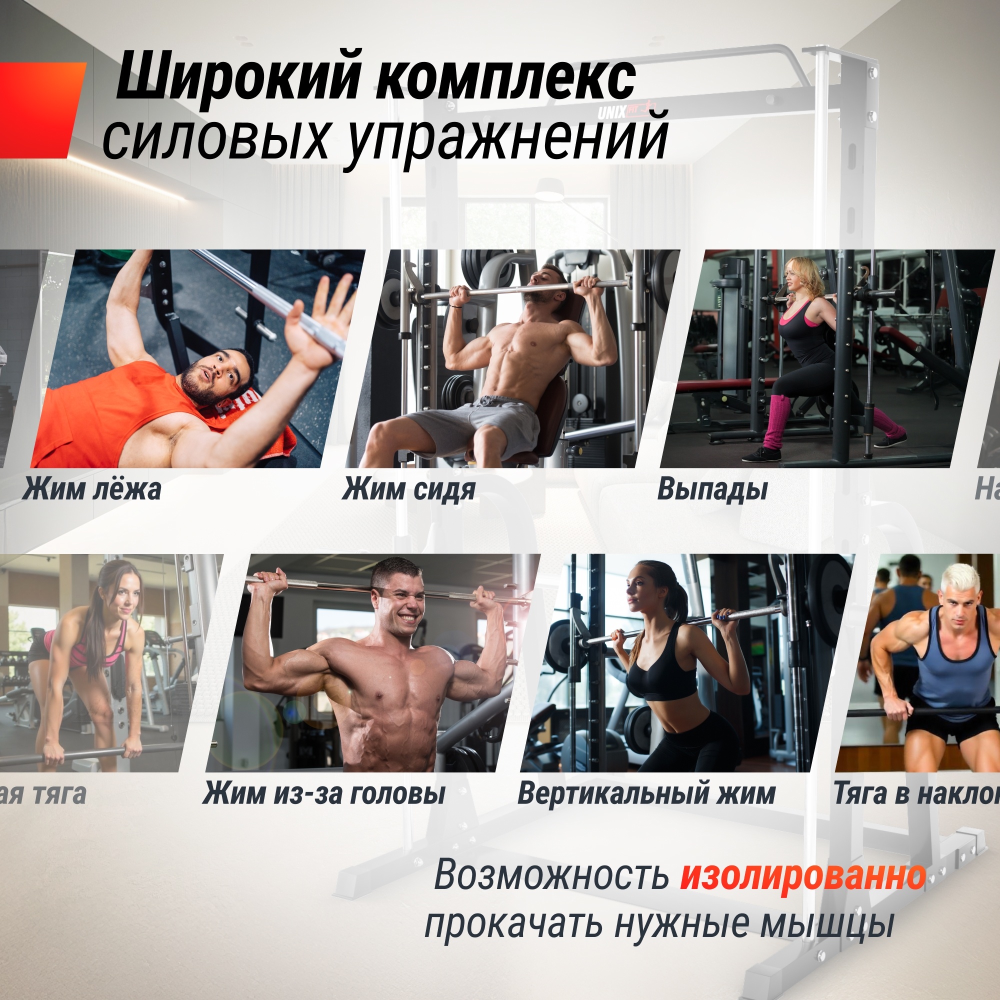 Машина Смита UnixFit SMITH STRENGHT 180 SMSS180 2000_2000