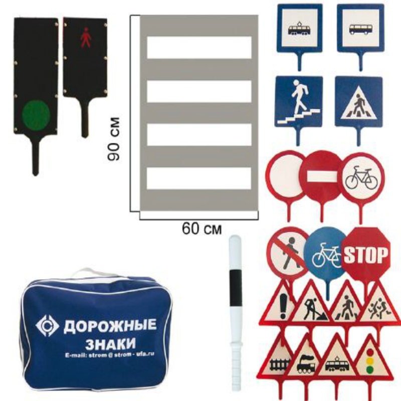 Набор знаков дорожного движения (20шт., в сумке) 800_800