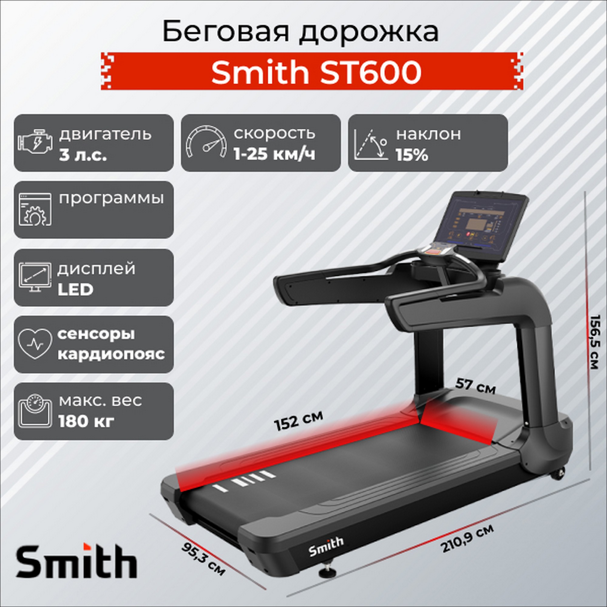 Беговая дорожка Smith Fitness ST3.2 (ранее ST600) 2000_2000