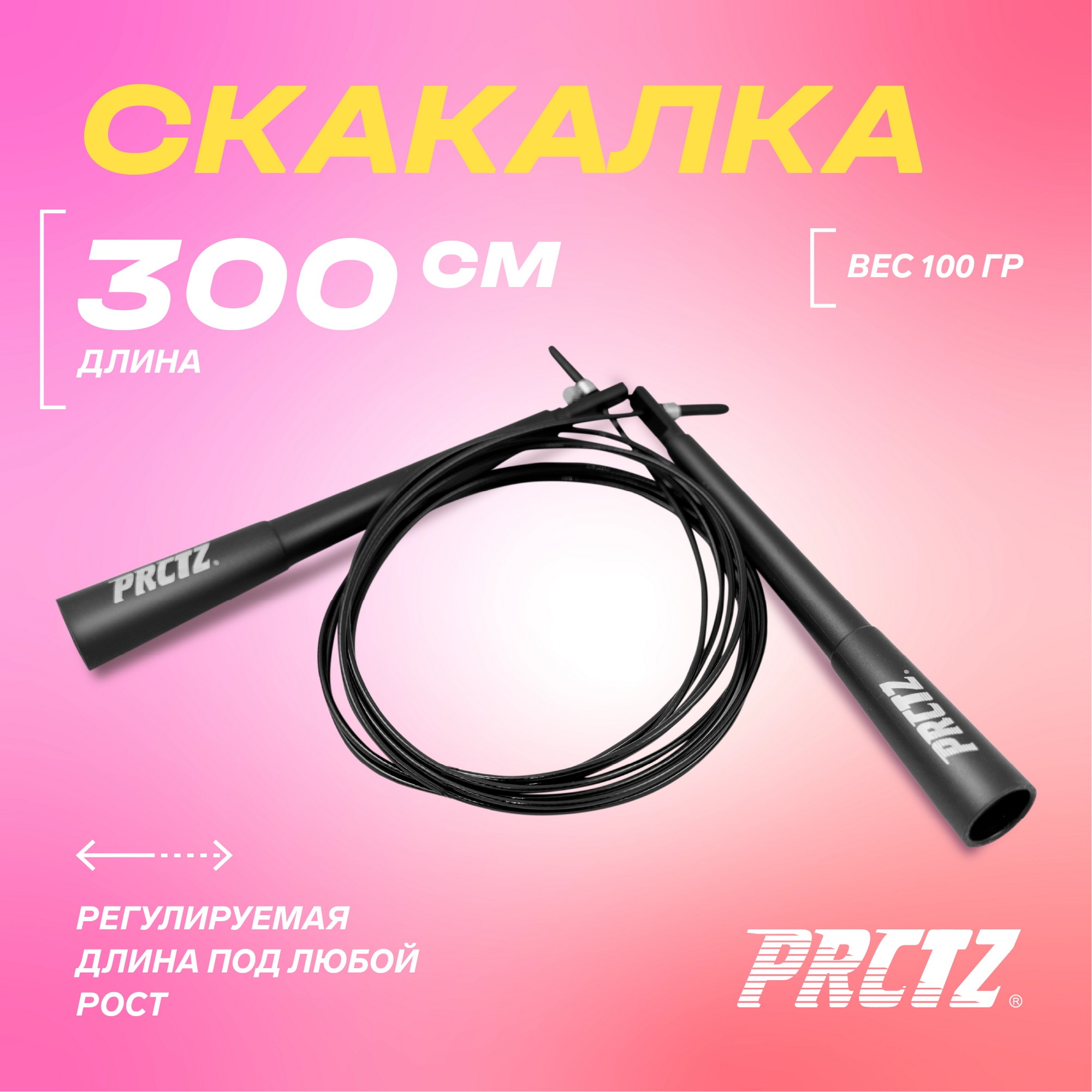 Скакалка скоростная 300 см PRCTZ SPEED JUMP ROPE PRO-SPEED PF2345 2000_2000