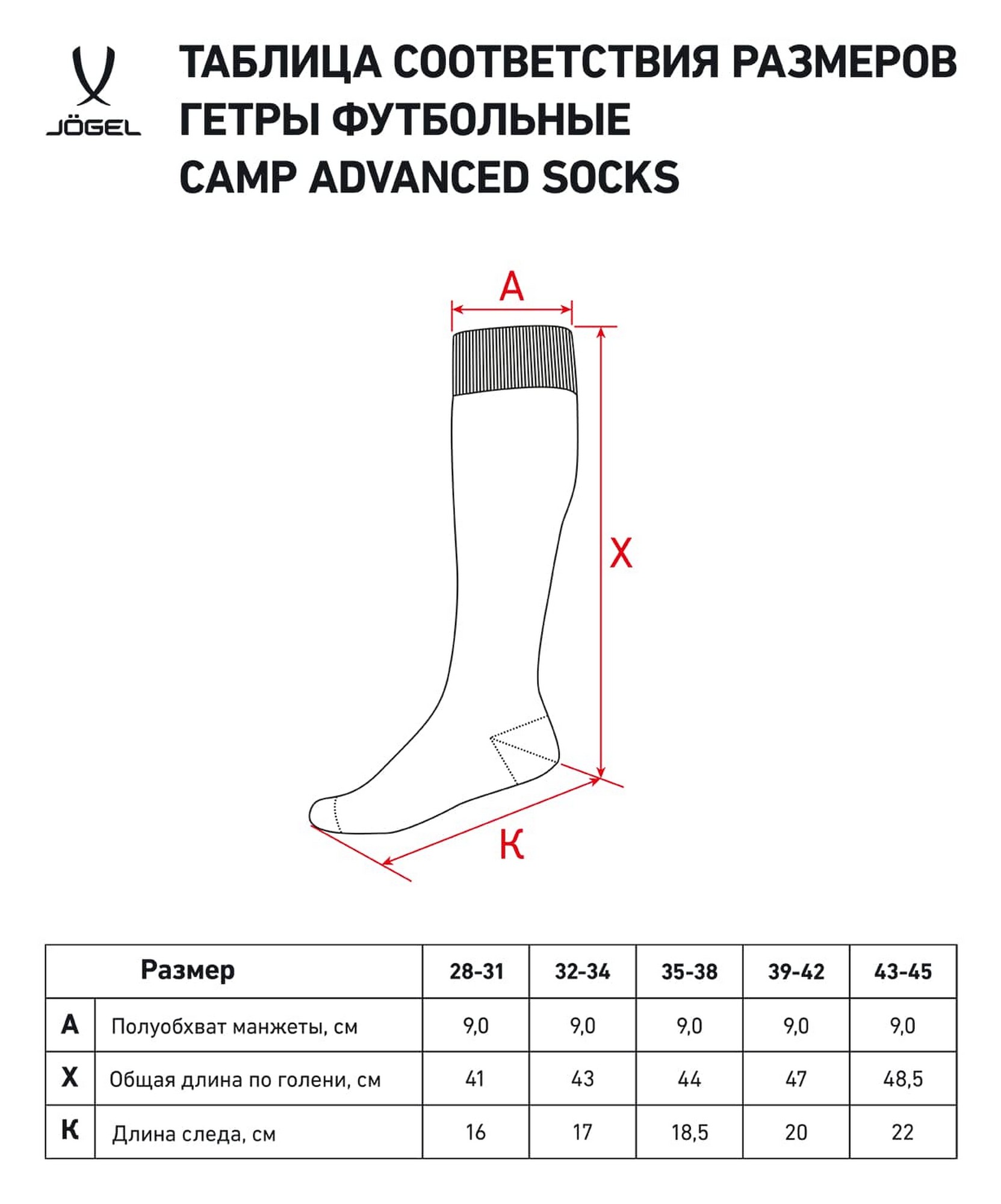 Гетры футбольные Jogel Camp Advanced Socks оранжевый\белый 1663_2000