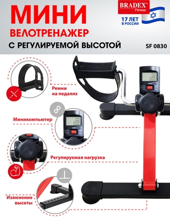 Мини велотренажер с регулируемой высотой Bradex SF 0830 344_450