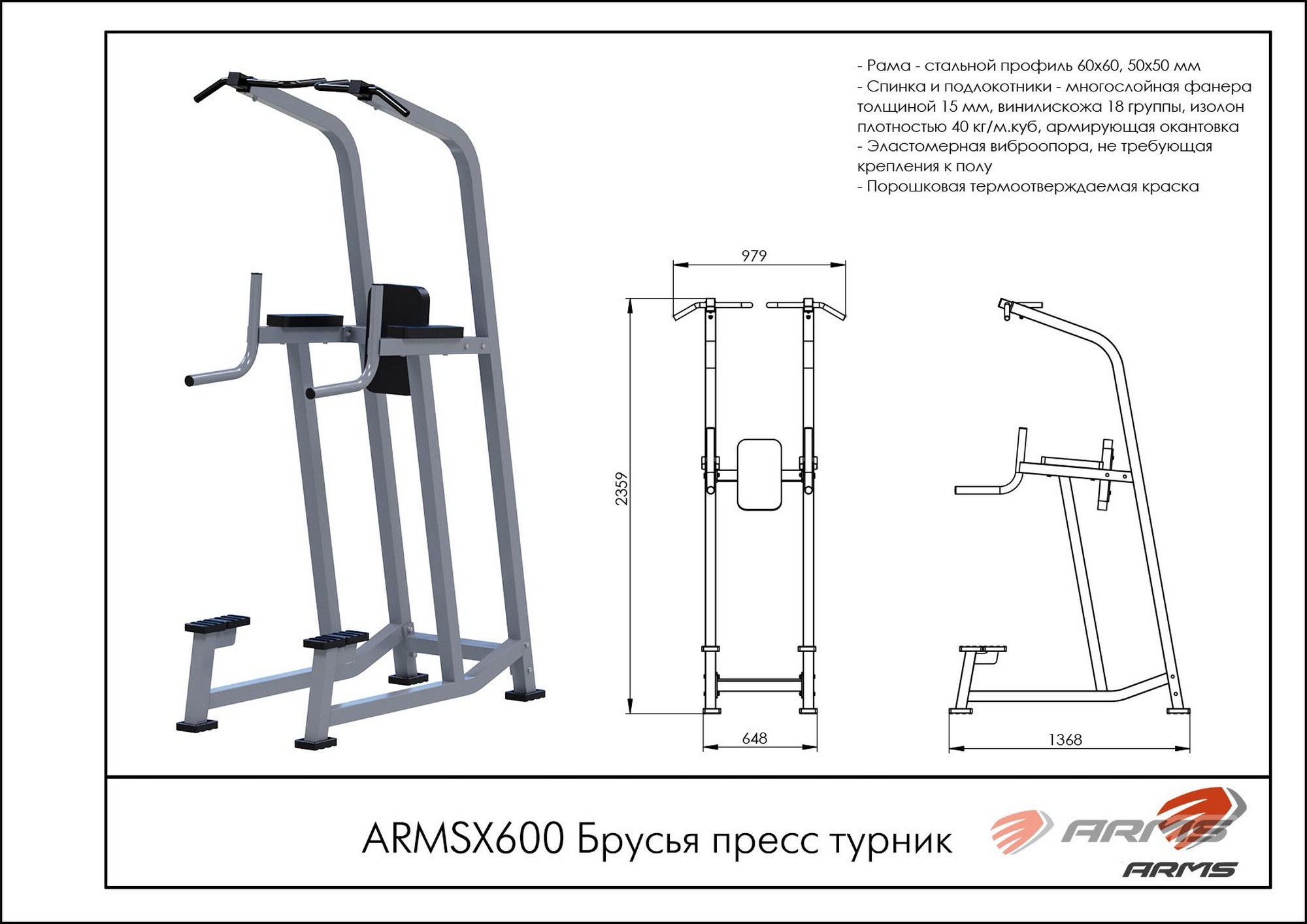 Брусья пресс турник ARMS ARMSX600 2000_1414