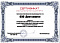Сертификат на товар Стойка Эконом для мячей, двухсторонняя 163х30х50см Gefest SMED-10